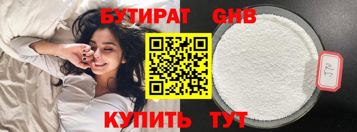 Бутират Butirat Коммунар