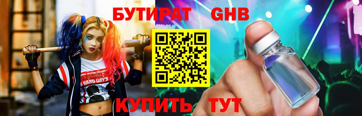 Бутират  БУТИРАТ BDO 33%  Вход с VPN  Коммунар 