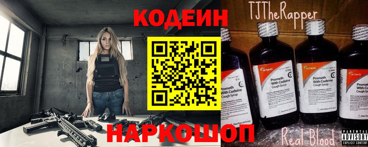 Codein напиток Lean (лин)  Вход с VPN  Кодеин Purple Drank  Коммунар 